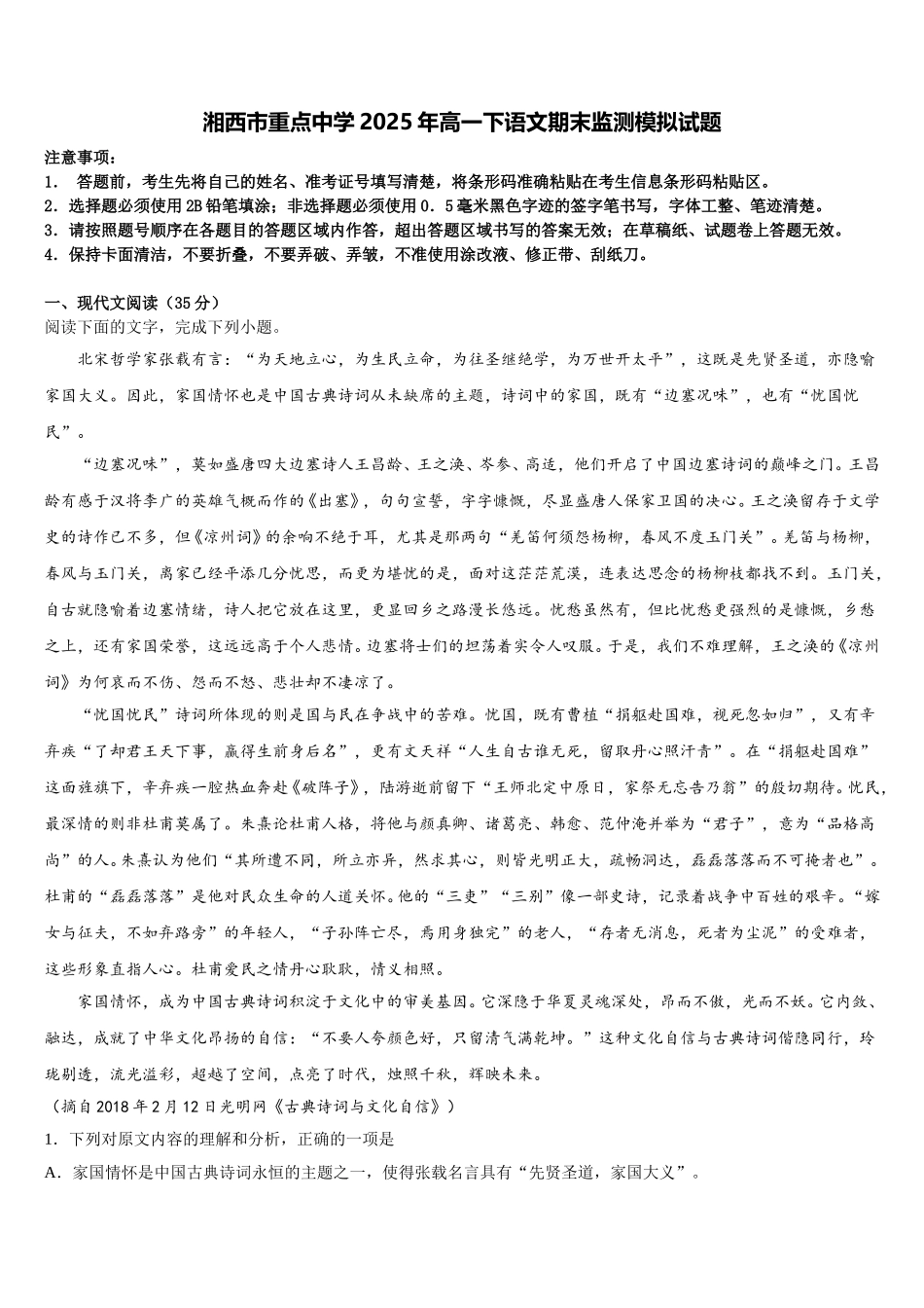 湘西市重点中学2025年高一下语文期末监测模拟试题含解析_第1页