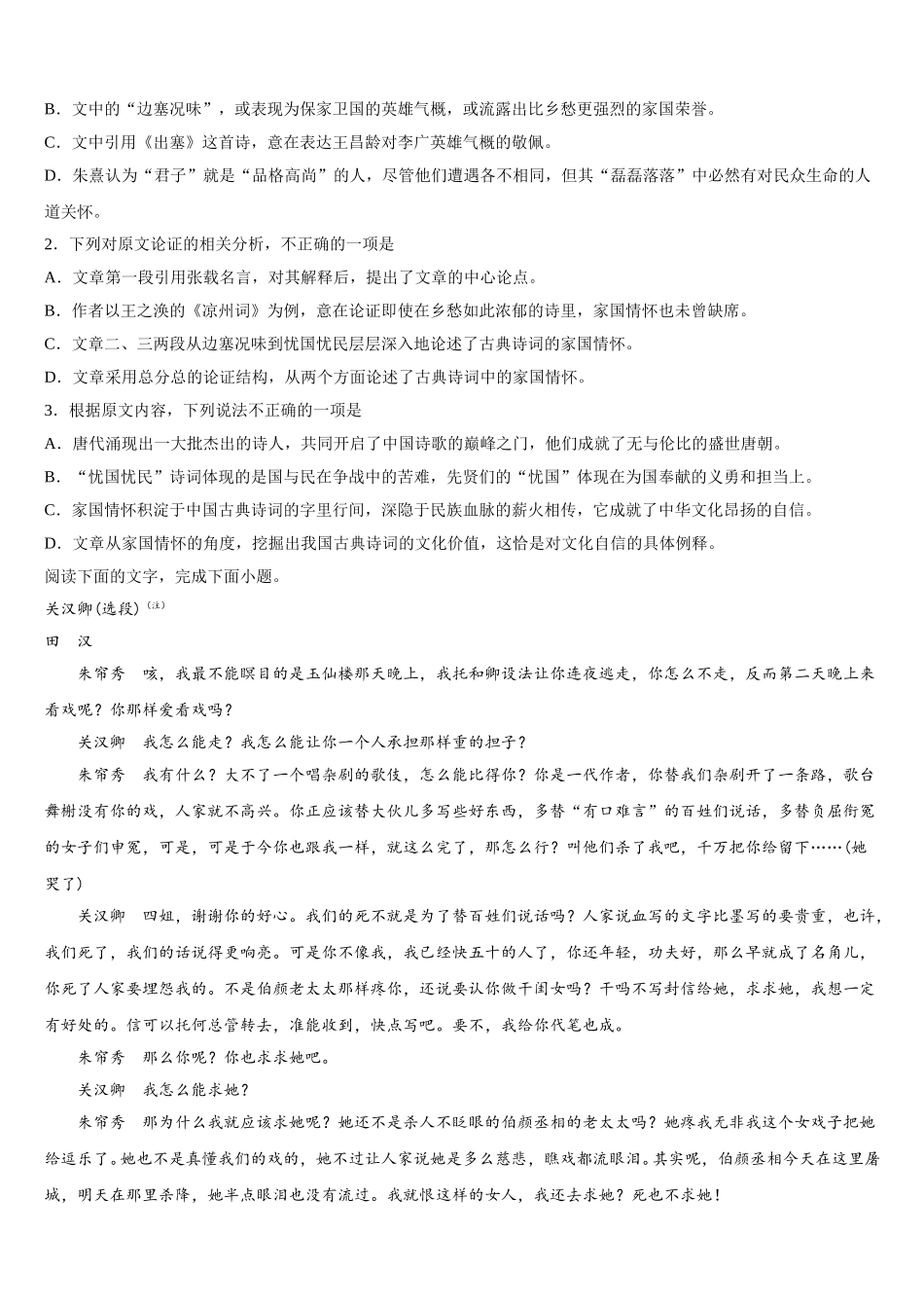 湘西市重点中学2025年高一下语文期末监测模拟试题含解析_第2页