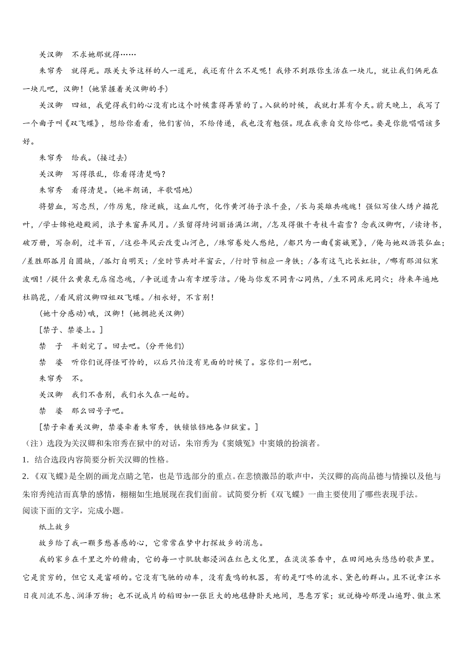 湘西市重点中学2025年高一下语文期末监测模拟试题含解析_第3页