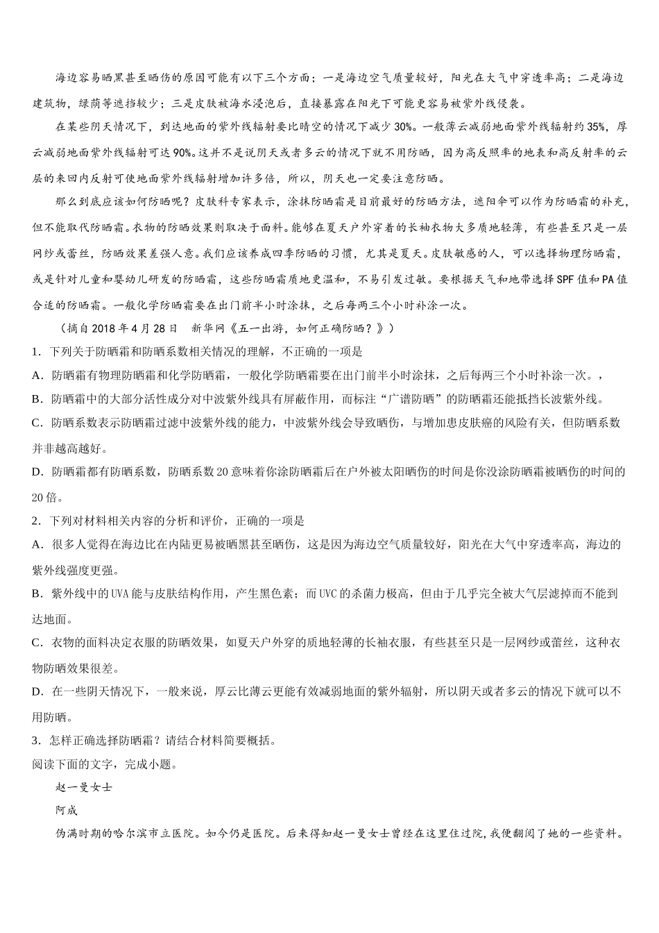 湖南省永州市2025年高一语文第二学期期末质量检测试题含解析_第2页