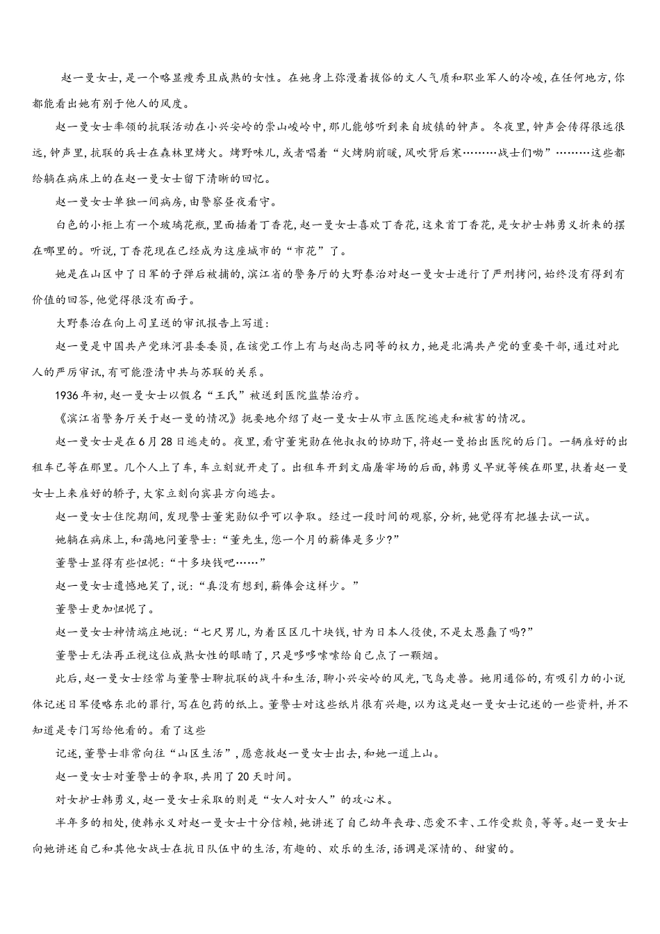湖南省永州市2025年高一语文第二学期期末质量检测试题含解析_第3页
