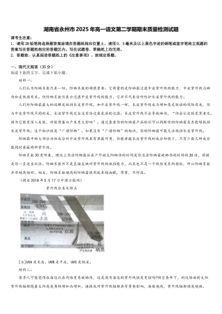 湖南省永州市2025年高一语文第二学期期末质量检测试题含解析