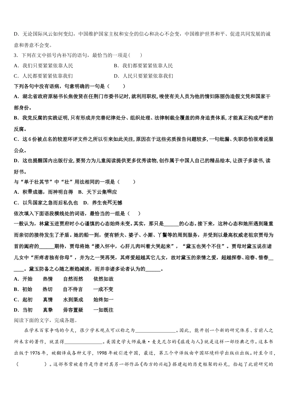 湖南省衡阳市衡阳县五中2025届语文高一第二学期期末经典模拟试题含解析_第2页