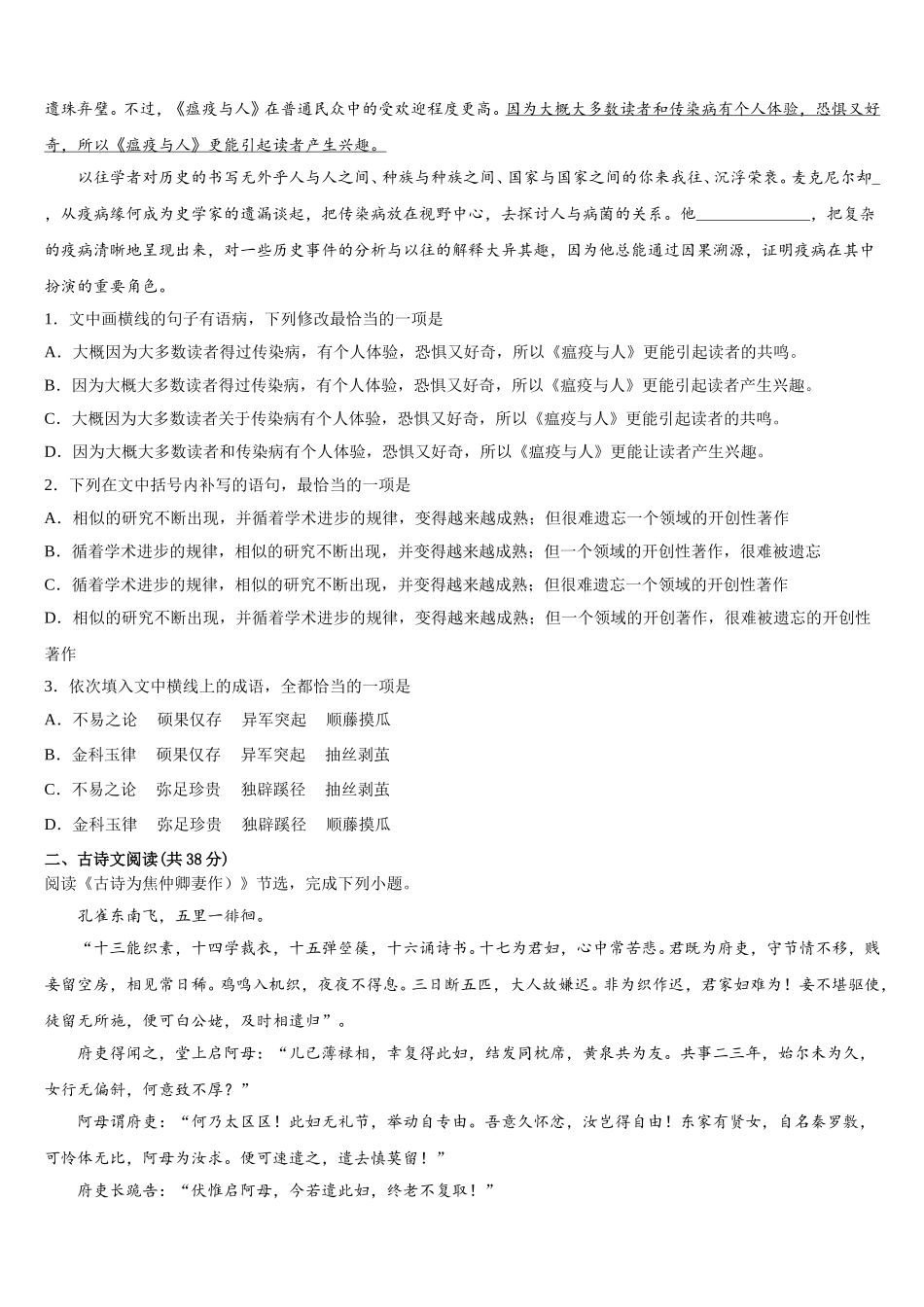 湖南省衡阳市衡阳县五中2025届语文高一第二学期期末经典模拟试题含解析_第3页