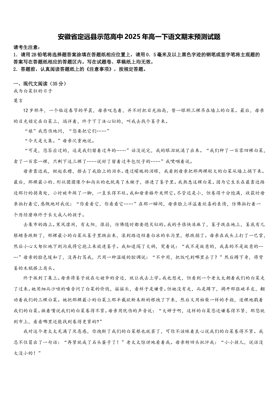 安徽省定远县示范高中2025年高一下语文期末预测试题含解析_第1页