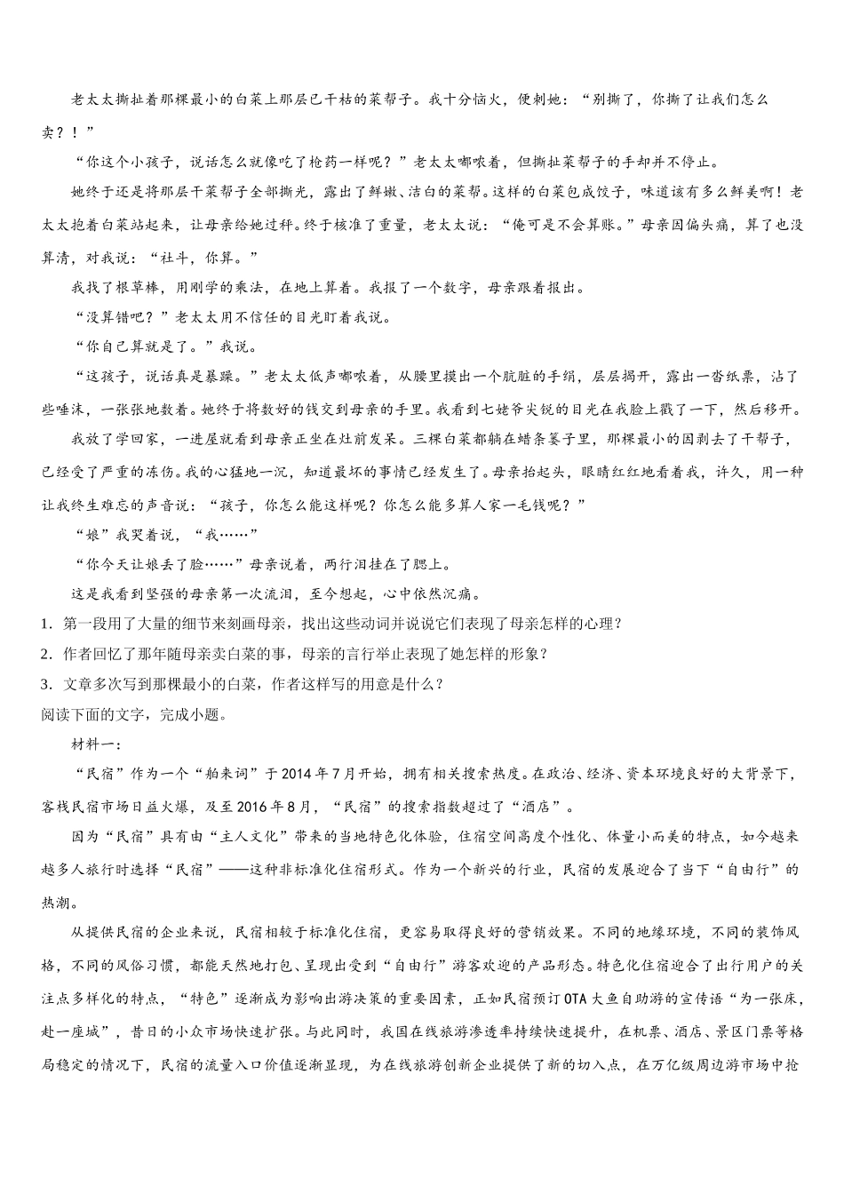 安徽省定远县示范高中2025年高一下语文期末预测试题含解析_第2页