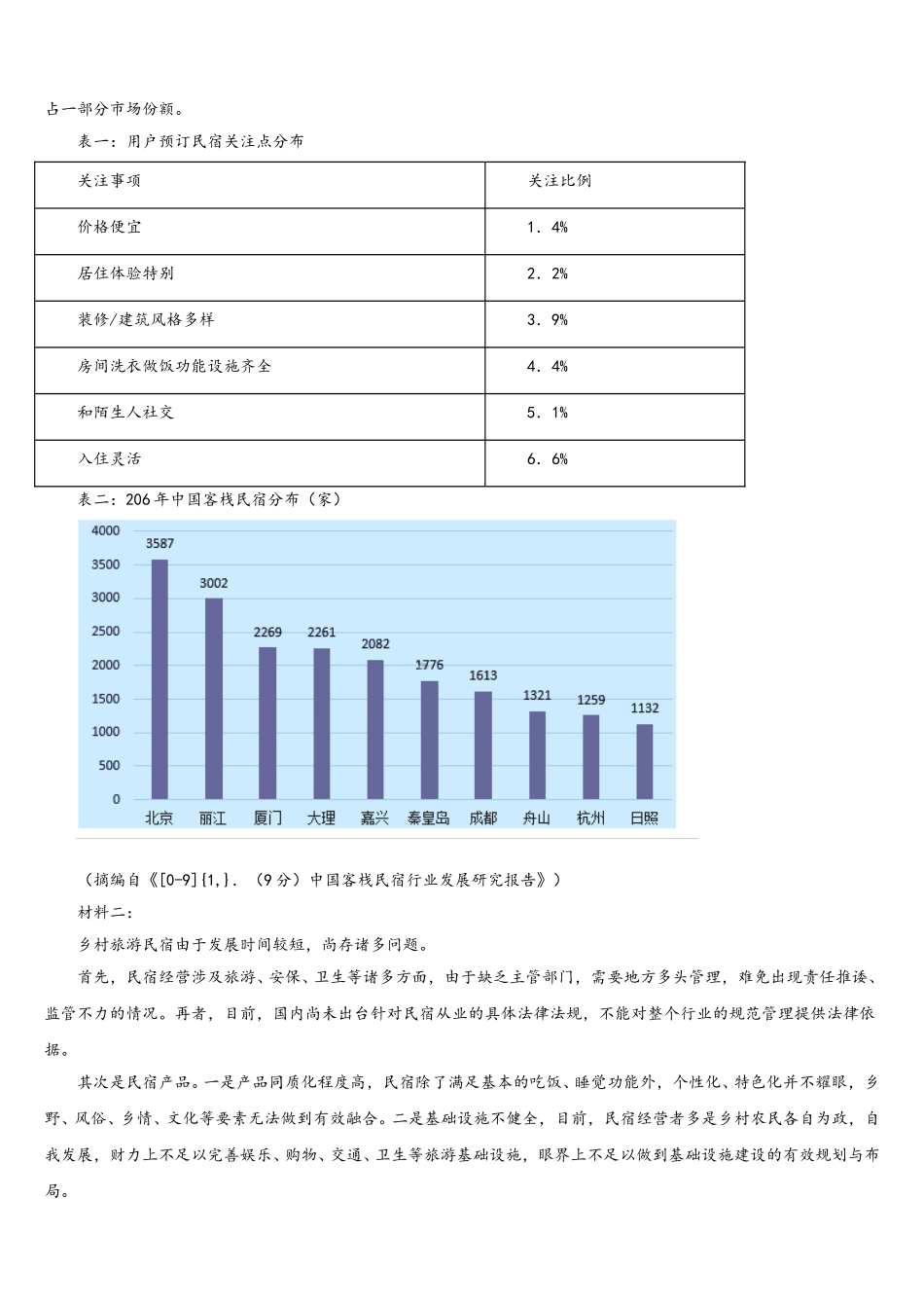 安徽省定远县示范高中2025年高一下语文期末预测试题含解析_第3页