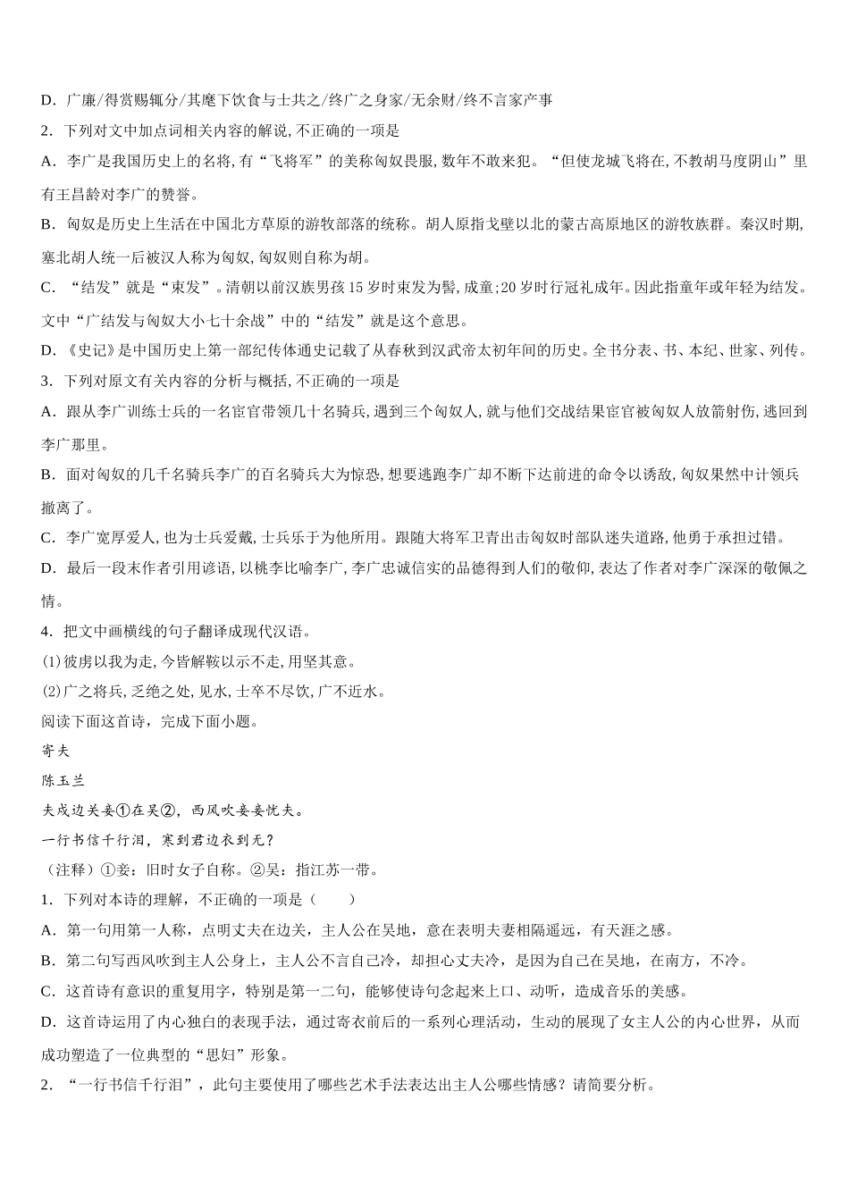 2025年安徽省天长市高一下语文期末联考模拟试题含解析_第3页