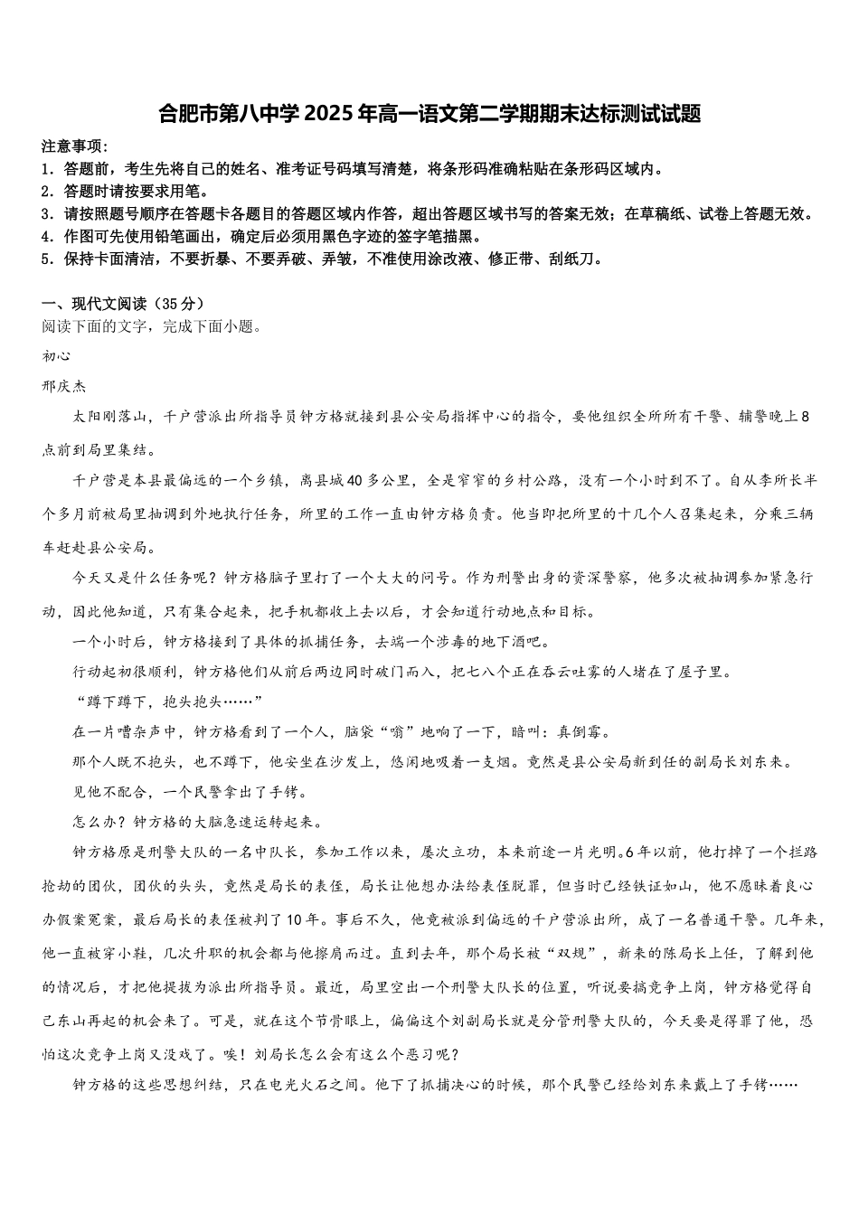 合肥市第八中学2025年高一语文第二学期期末达标测试试题含解析_第1页