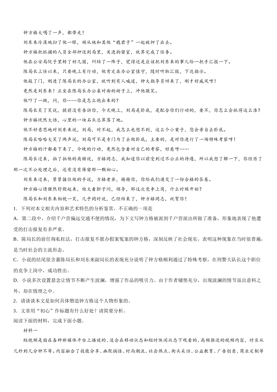 合肥市第八中学2025年高一语文第二学期期末达标测试试题含解析_第2页