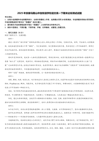 2025年安徽马鞍山中加双语学校语文高一下期末达标测试试题含解析