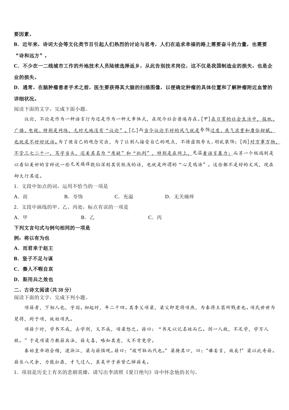 2024-2025学年安徽巢湖市语文高一第二学期期末预测试题含解析_第2页