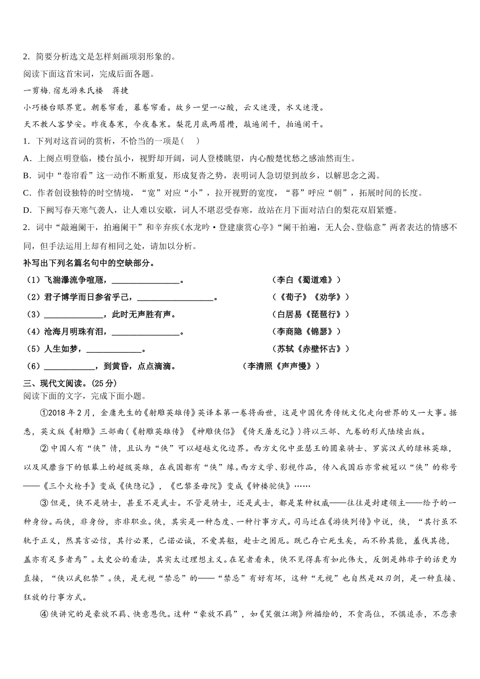 2024-2025学年安徽巢湖市语文高一第二学期期末预测试题含解析_第3页