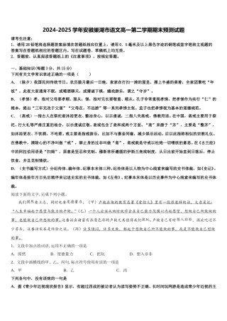 2024-2025学年安徽巢湖市语文高一第二学期期末预测试题含解析