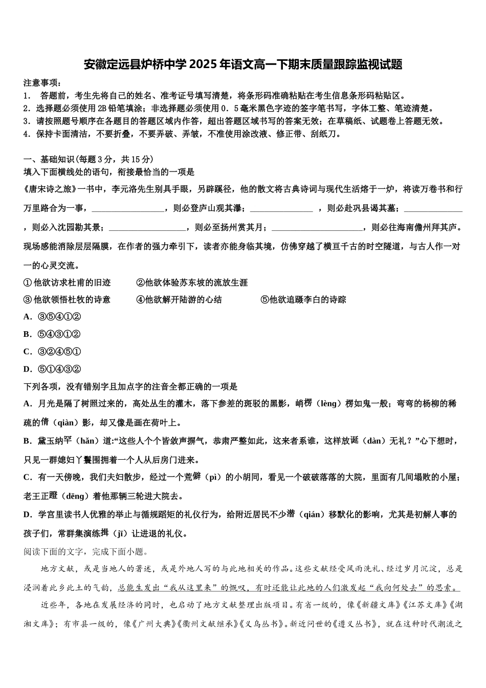 安徽定远县炉桥中学2025年语文高一下期末质量跟踪监视试题含解析_第1页