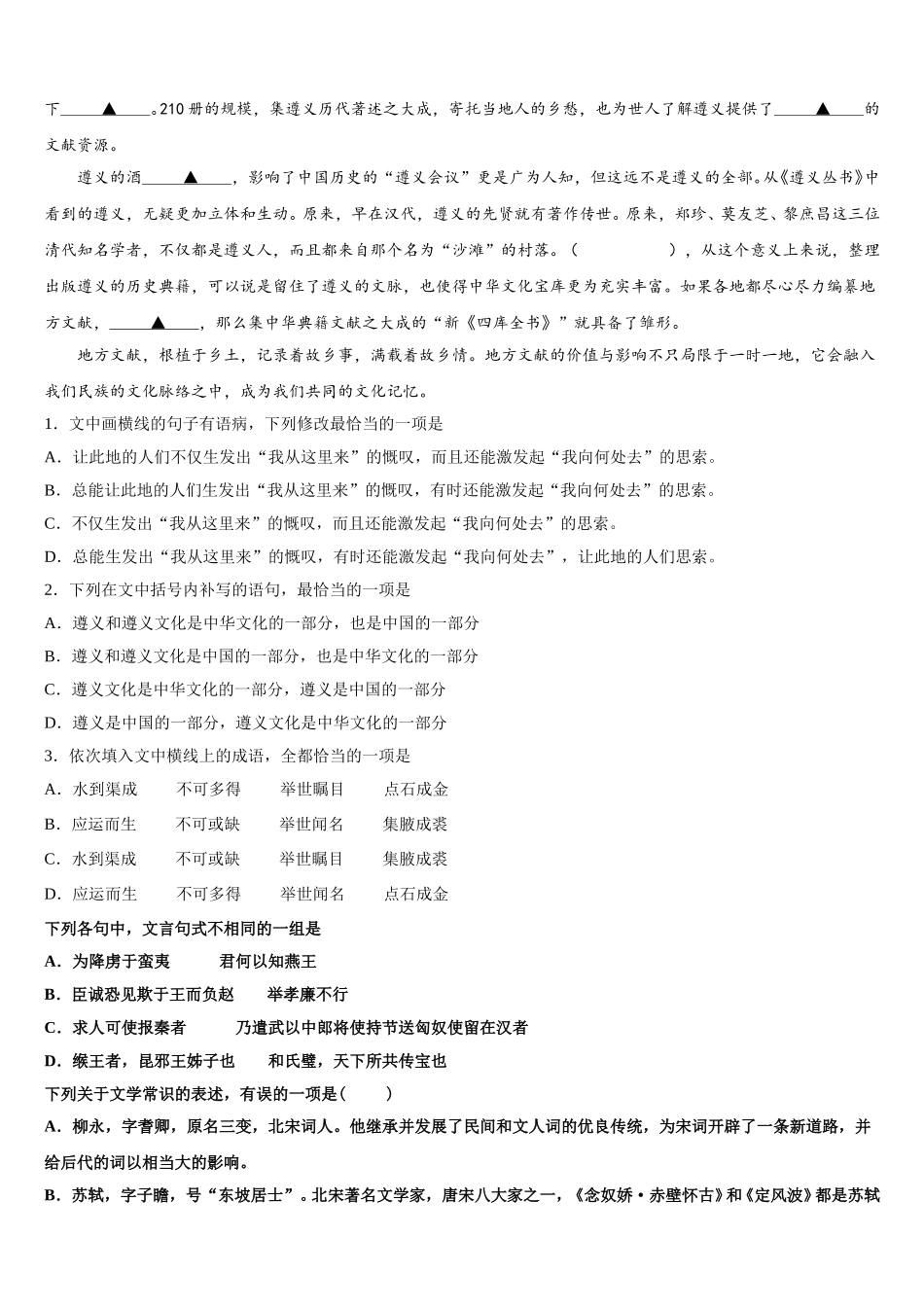 安徽定远县炉桥中学2025年语文高一下期末质量跟踪监视试题含解析_第2页