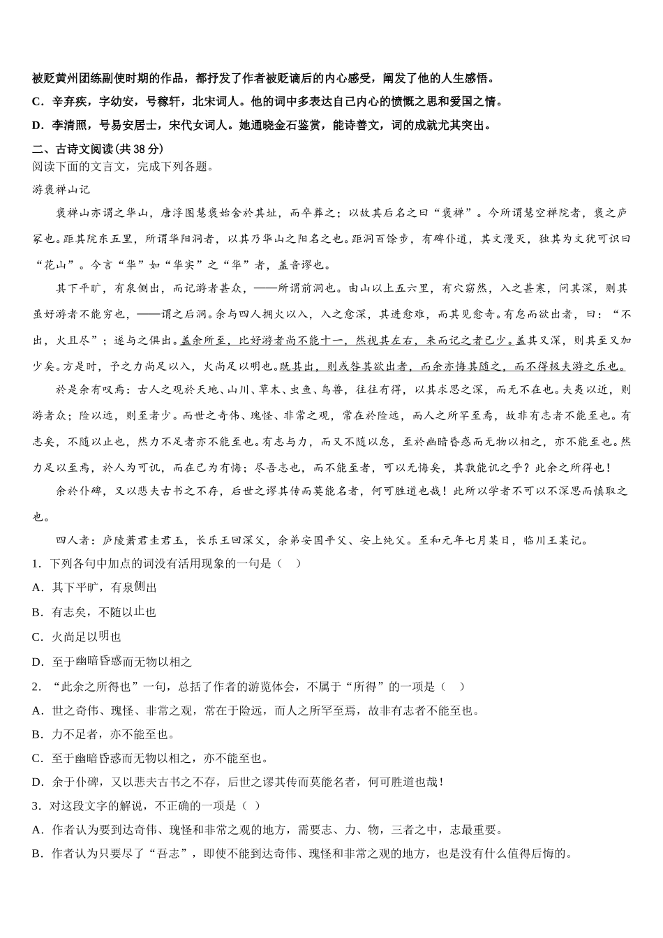 安徽定远县炉桥中学2025年语文高一下期末质量跟踪监视试题含解析_第3页