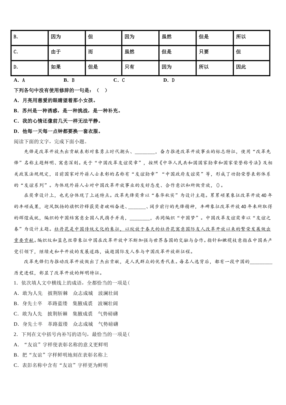 安徽省滁州市海亮外国语学校2024-2025学年语文高一下期末考试试题含解析_第2页