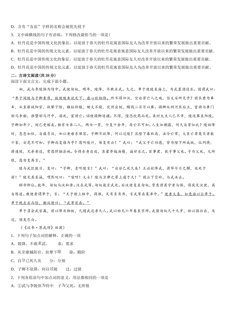 安徽省滁州市海亮外国语学校2024-2025学年语文高一下期末考试试题含解析_第3页
