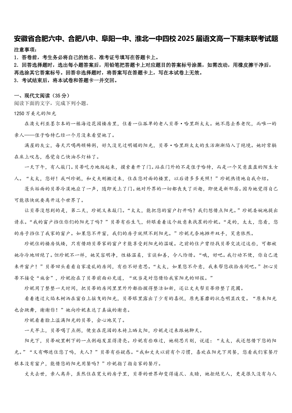 安徽省合肥六中、合肥八中、阜阳一中、淮北一中四校2025届语文高一下期末联考试题含解析_第1页