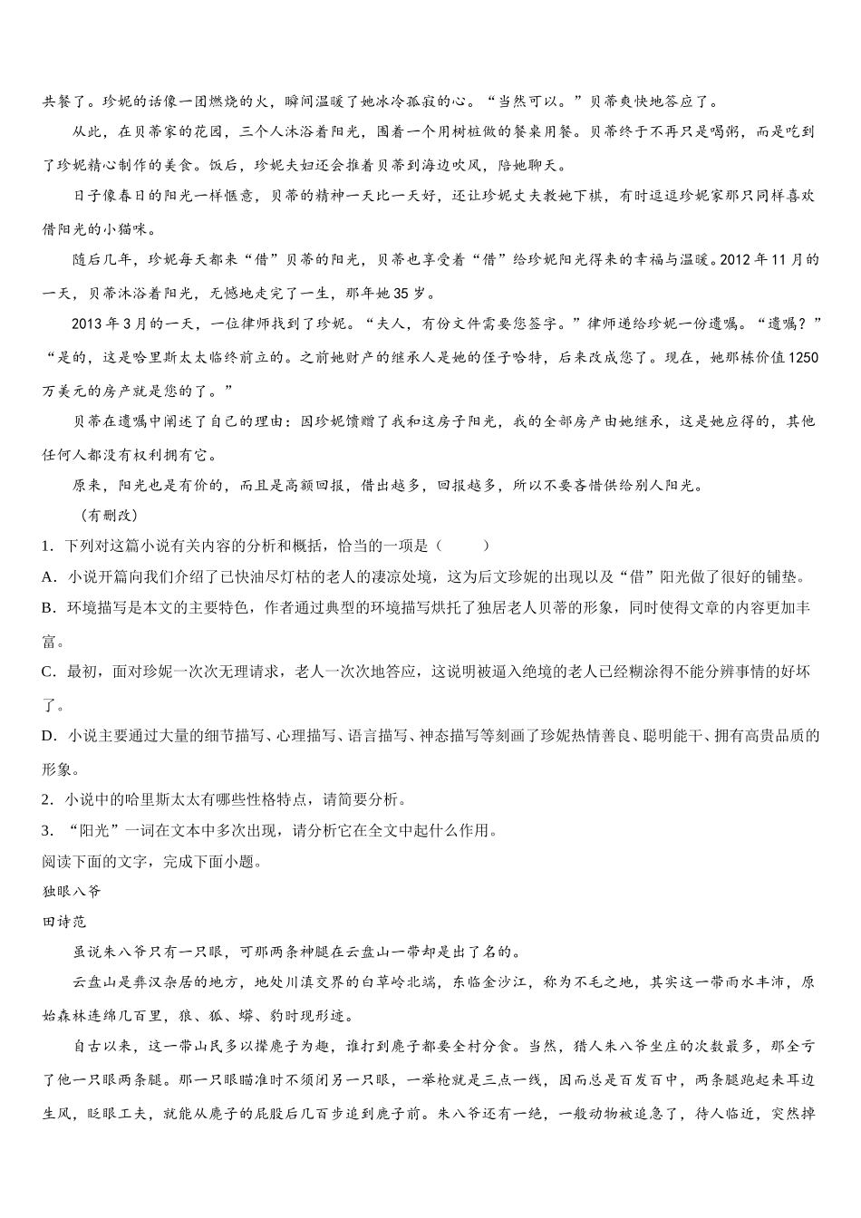 安徽省合肥六中、合肥八中、阜阳一中、淮北一中四校2025届语文高一下期末联考试题含解析_第2页