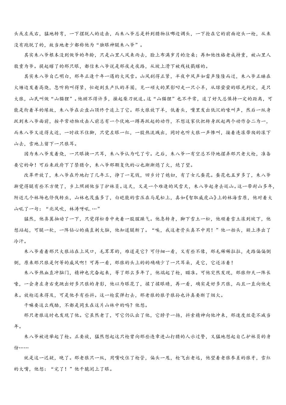 安徽省合肥六中、合肥八中、阜阳一中、淮北一中四校2025届语文高一下期末联考试题含解析_第3页