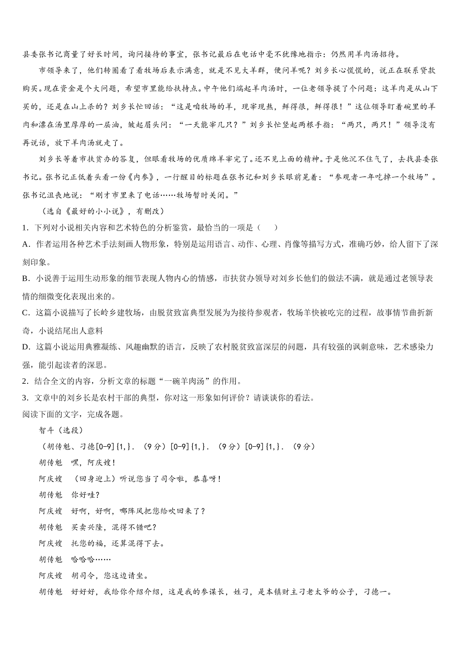 安徽省部分省示范中学2024-2025学年语文高一下期末经典试题含解析_第2页