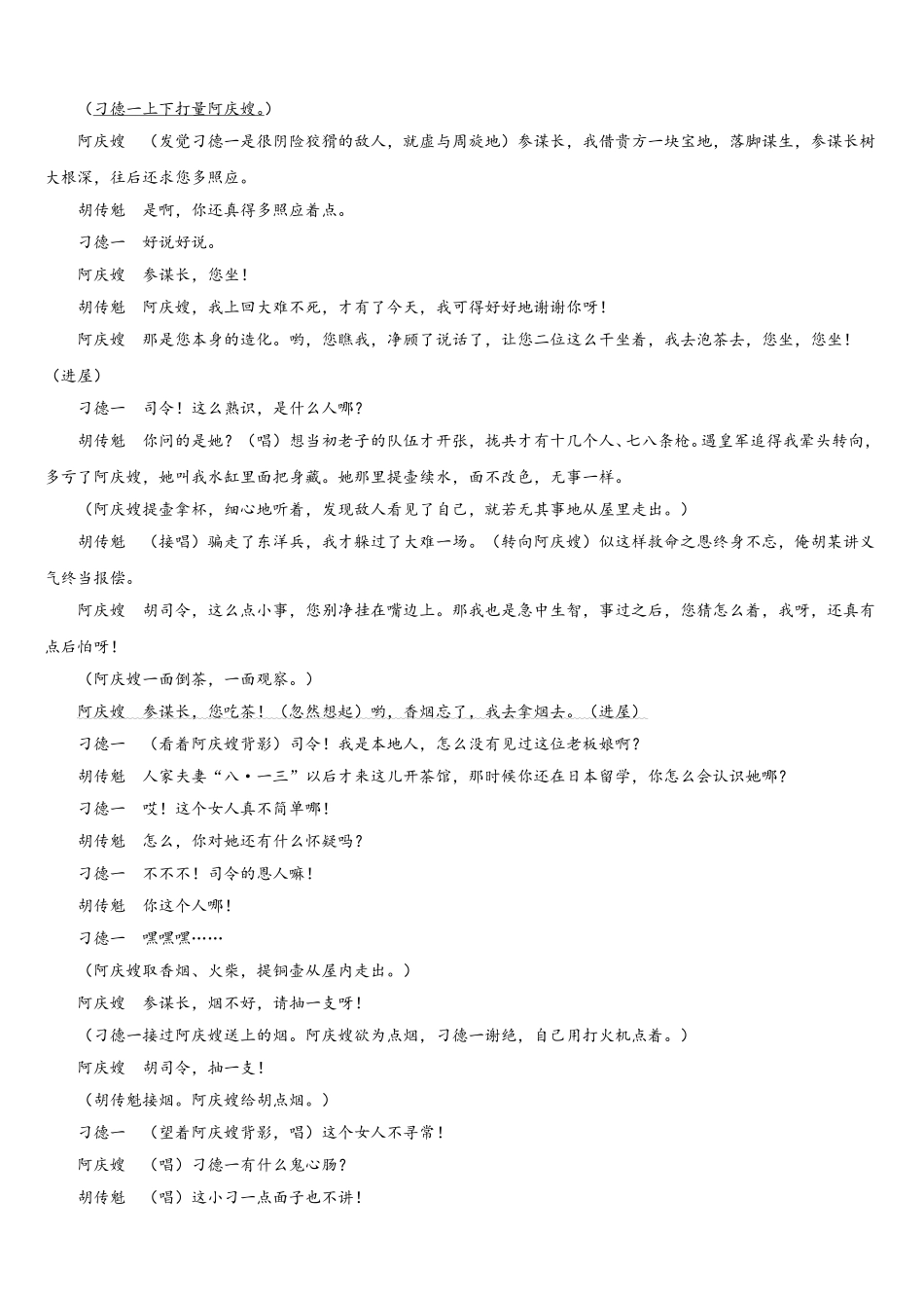 安徽省部分省示范中学2024-2025学年语文高一下期末经典试题含解析_第3页