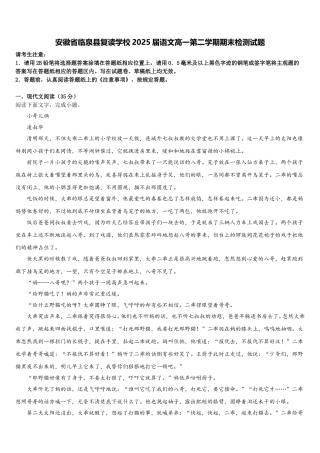 安徽省临泉县复读学校2025届语文高一第二学期期末检测试题含解析