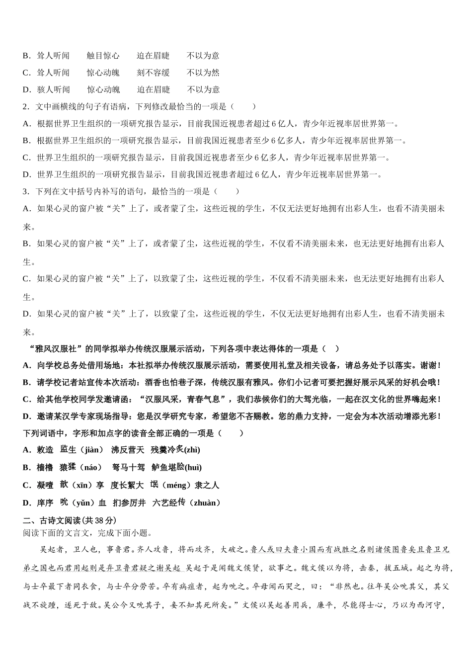 2024-2025学年安徽省阜阳市太和县太和二中高一语文第二学期期末质量跟踪监视模拟试题含解析_第2页