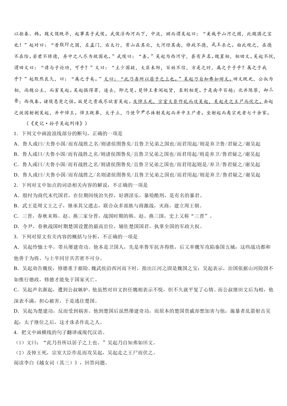 2024-2025学年安徽省阜阳市太和县太和二中高一语文第二学期期末质量跟踪监视模拟试题含解析_第3页