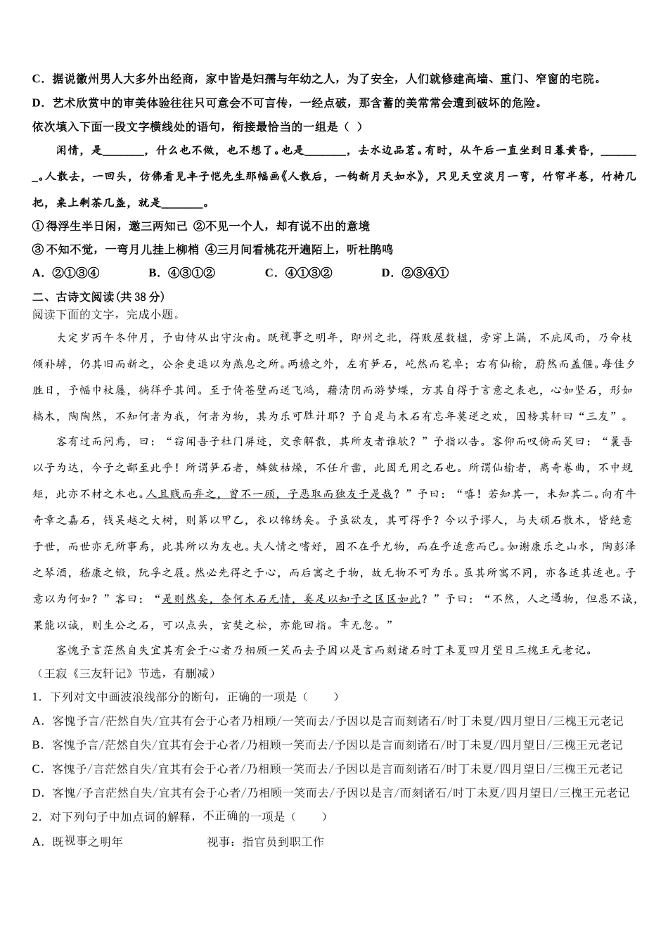 安徽省定远县第二中学2025届语文高一下期末考试试题含解析_第2页