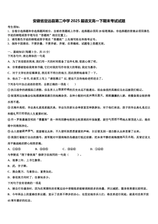 安徽省定远县第二中学2025届语文高一下期末考试试题含解析