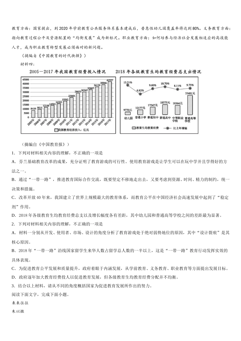 2025届安徽省合肥一中、安庆一中等六校语文高一第二学期期末监测试题含解析_第2页