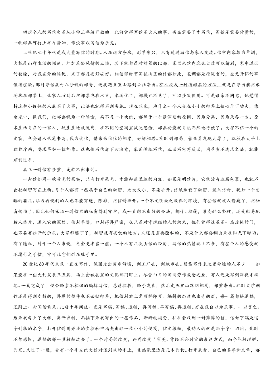 2025届安徽省合肥一中、安庆一中等六校语文高一第二学期期末监测试题含解析_第3页