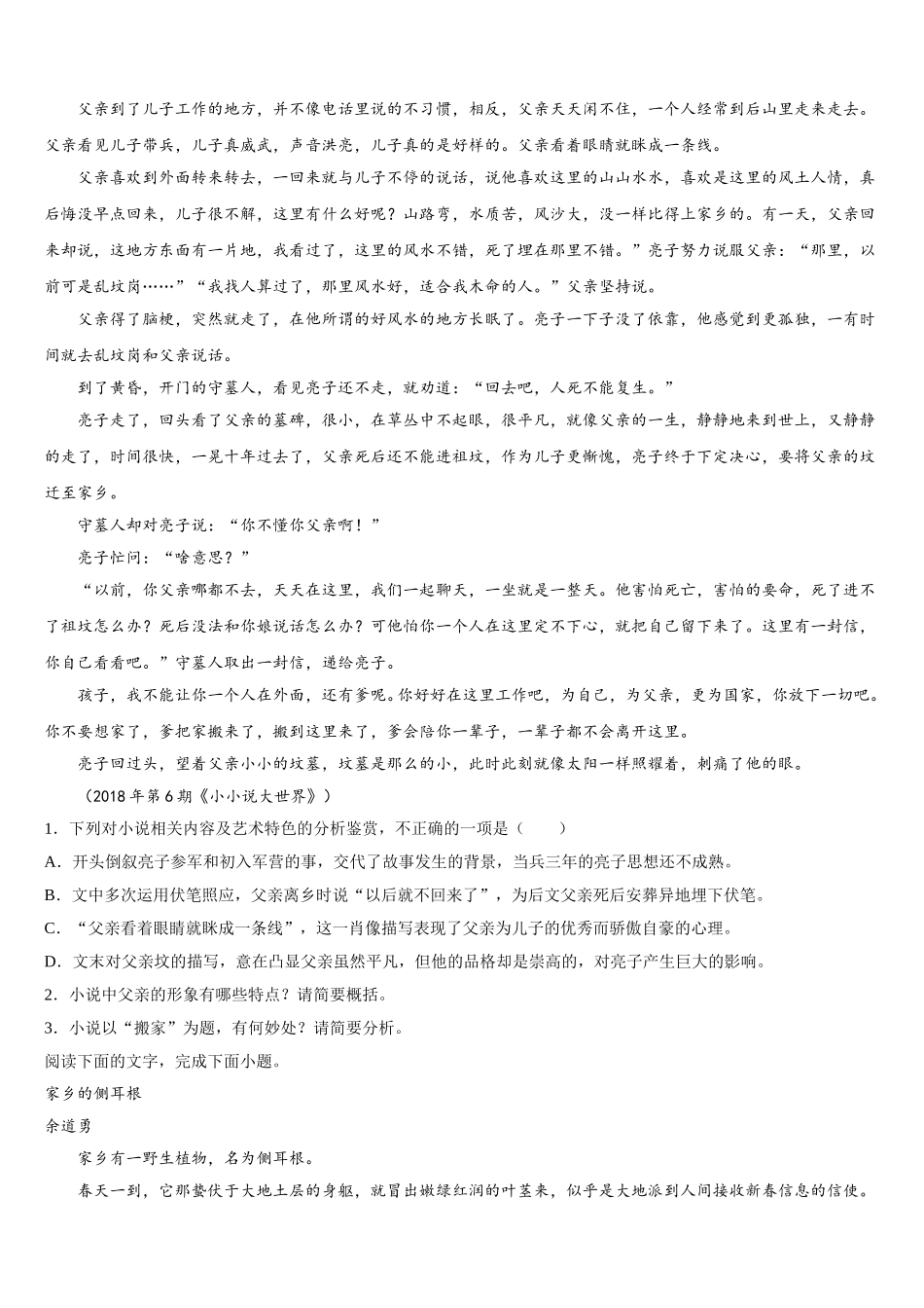 安徽省安庆市第二中学、天成中学2025年语文高一第二学期期末经典试题含解析_第3页