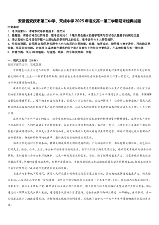 安徽省安庆市第二中学、天成中学2025年语文高一第二学期期末经典试题含解析