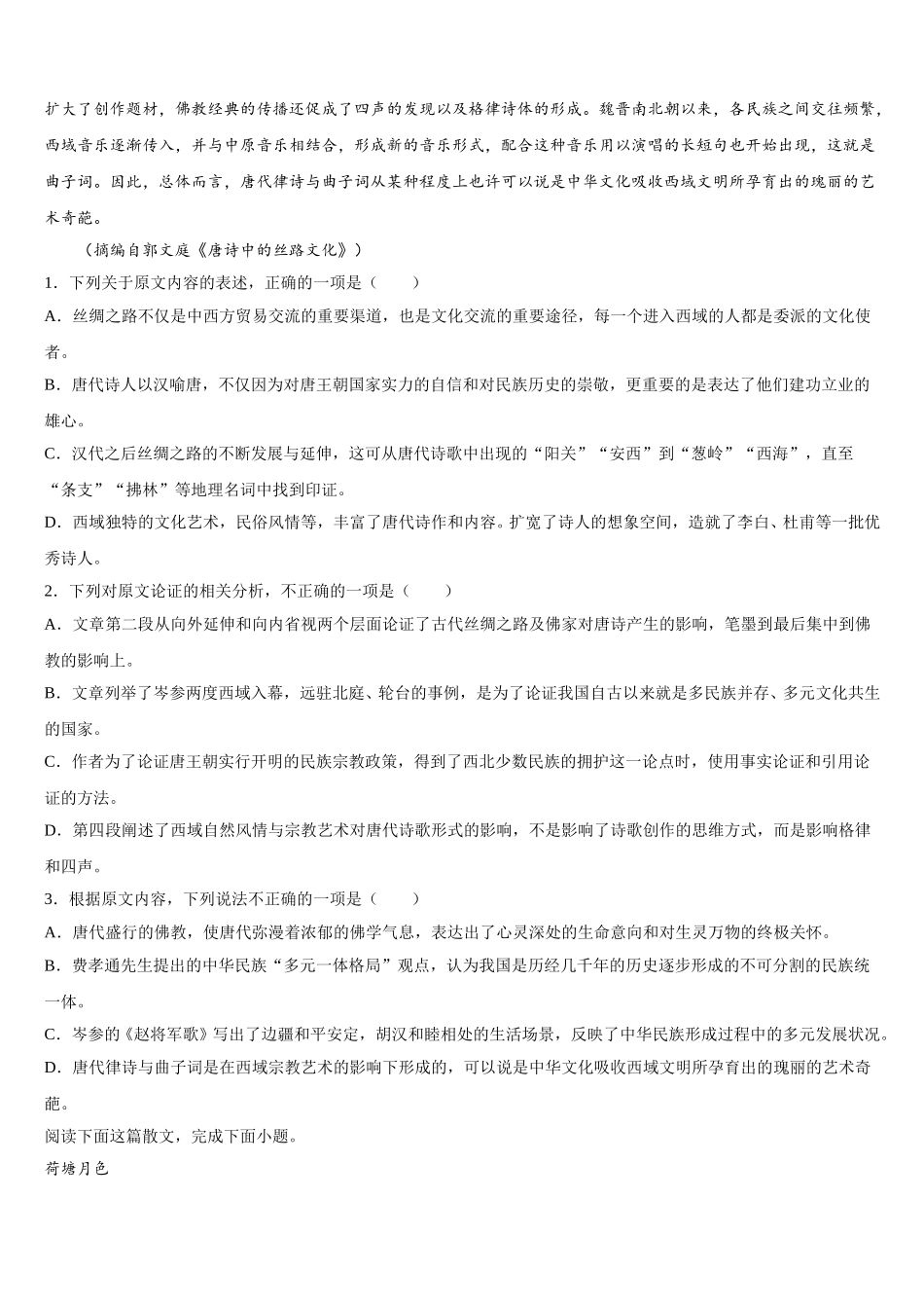 2025年安徽省肥东县圣泉中学高一下语文期末监测模拟试题含解析_第2页
