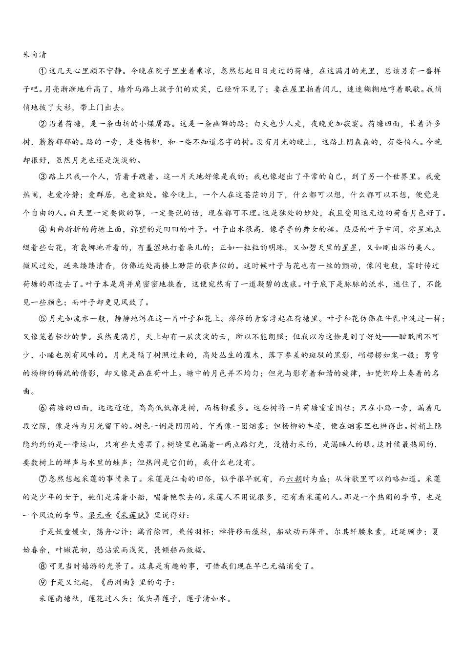 2025年安徽省肥东县圣泉中学高一下语文期末监测模拟试题含解析_第3页