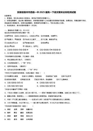 安徽省宿州市泗县一中2025届高一下语文期末达标检测试题含解析