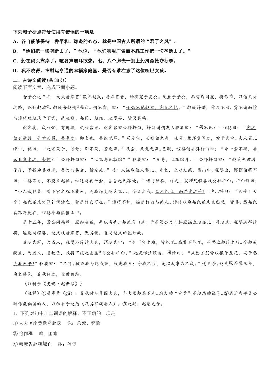 安徽省亳州市2025届语文高一第二学期期末统考模拟试题含解析_第2页