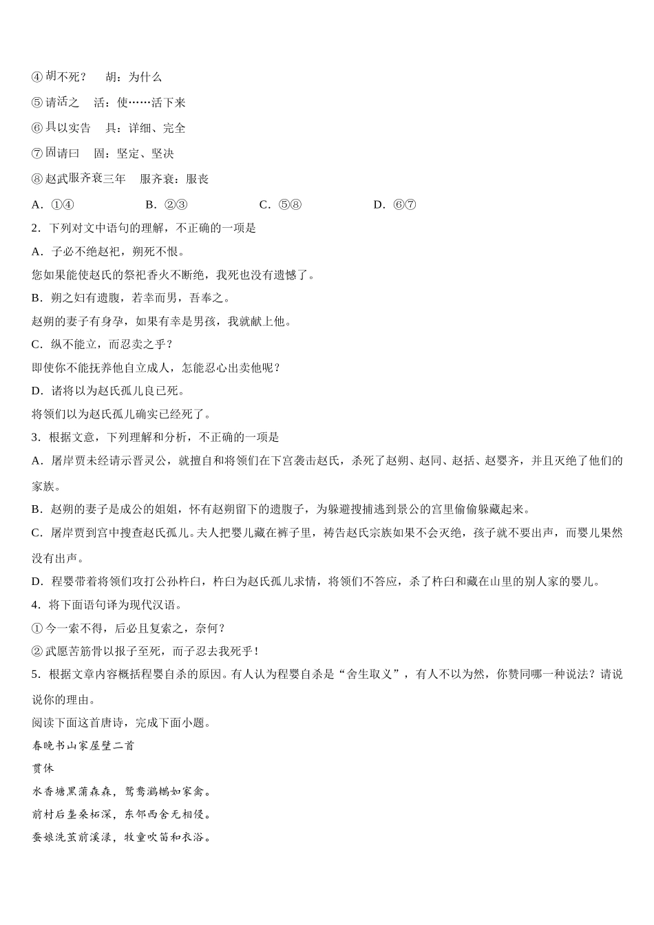 安徽省亳州市2025届语文高一第二学期期末统考模拟试题含解析_第3页