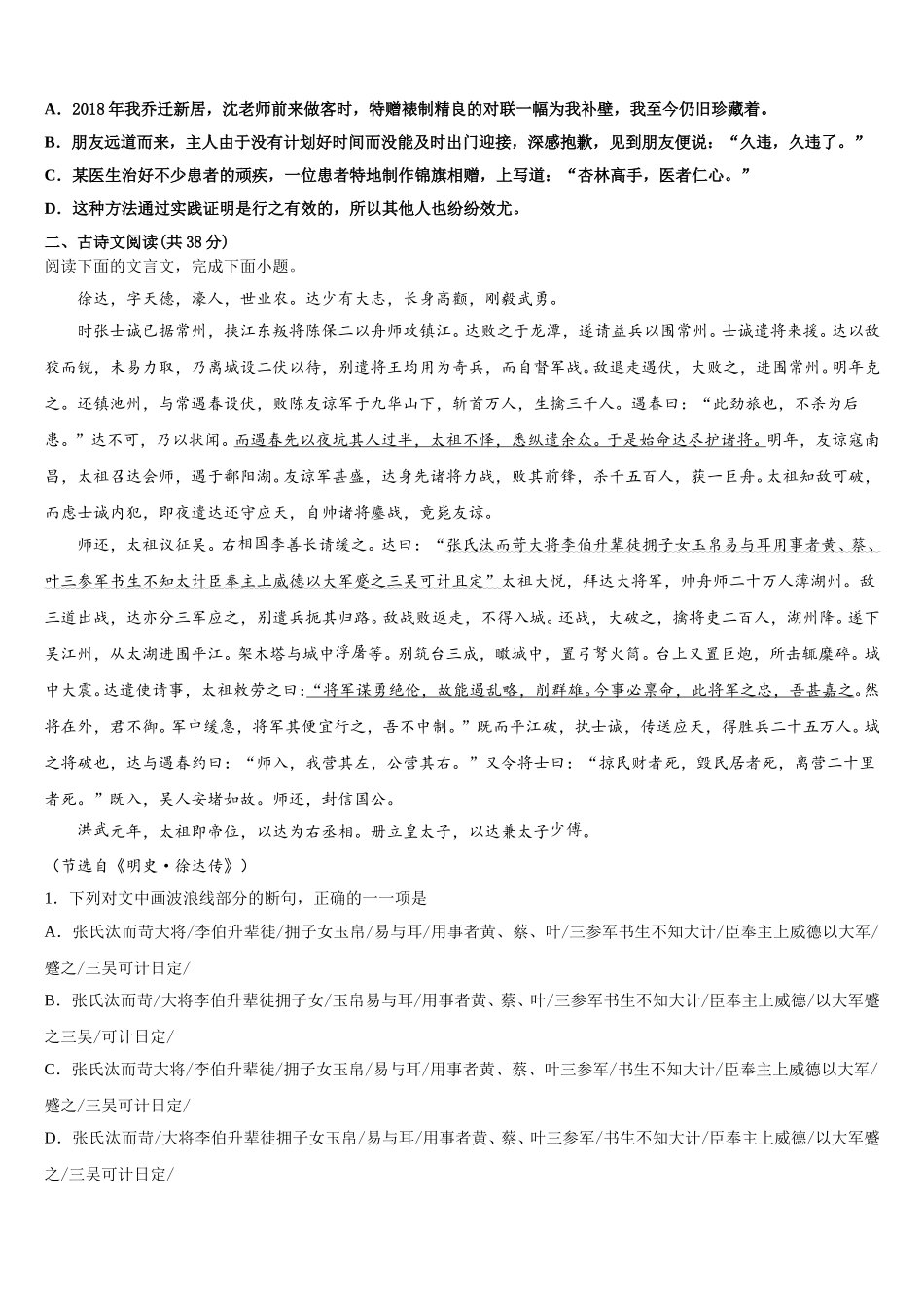 安徽省庐巢七校2024-2025学年高一语文第二学期期末教学质量检测模拟试题含解析_第2页