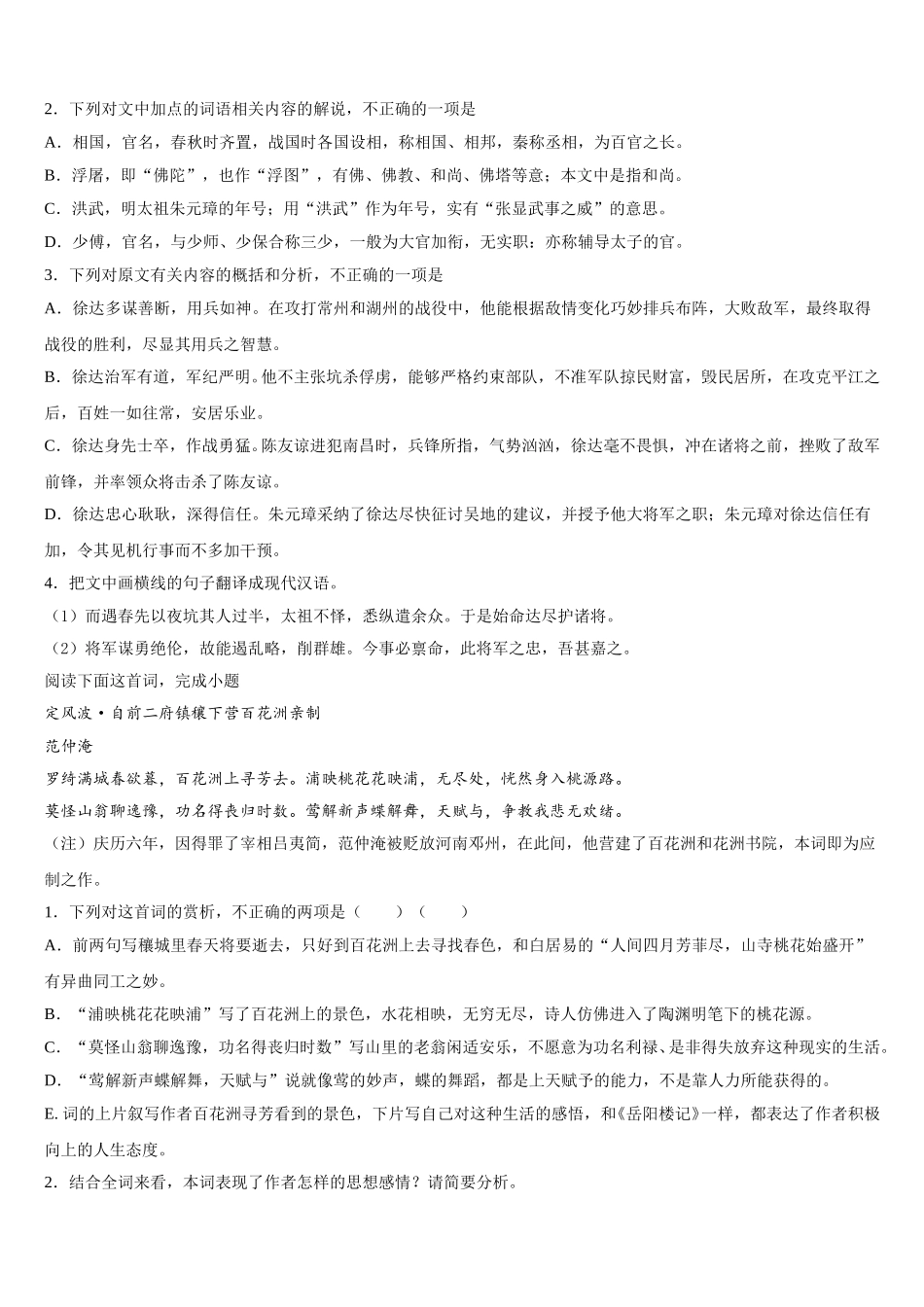 安徽省庐巢七校2024-2025学年高一语文第二学期期末教学质量检测模拟试题含解析_第3页
