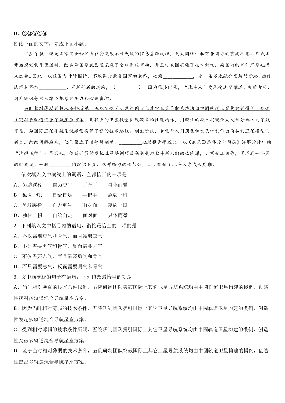 安徽省合肥市庐江县2024-2025学年高一下语文期末监测模拟试题含解析_第2页