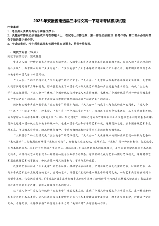 2025年安徽省定远县三中语文高一下期末考试模拟试题含解析