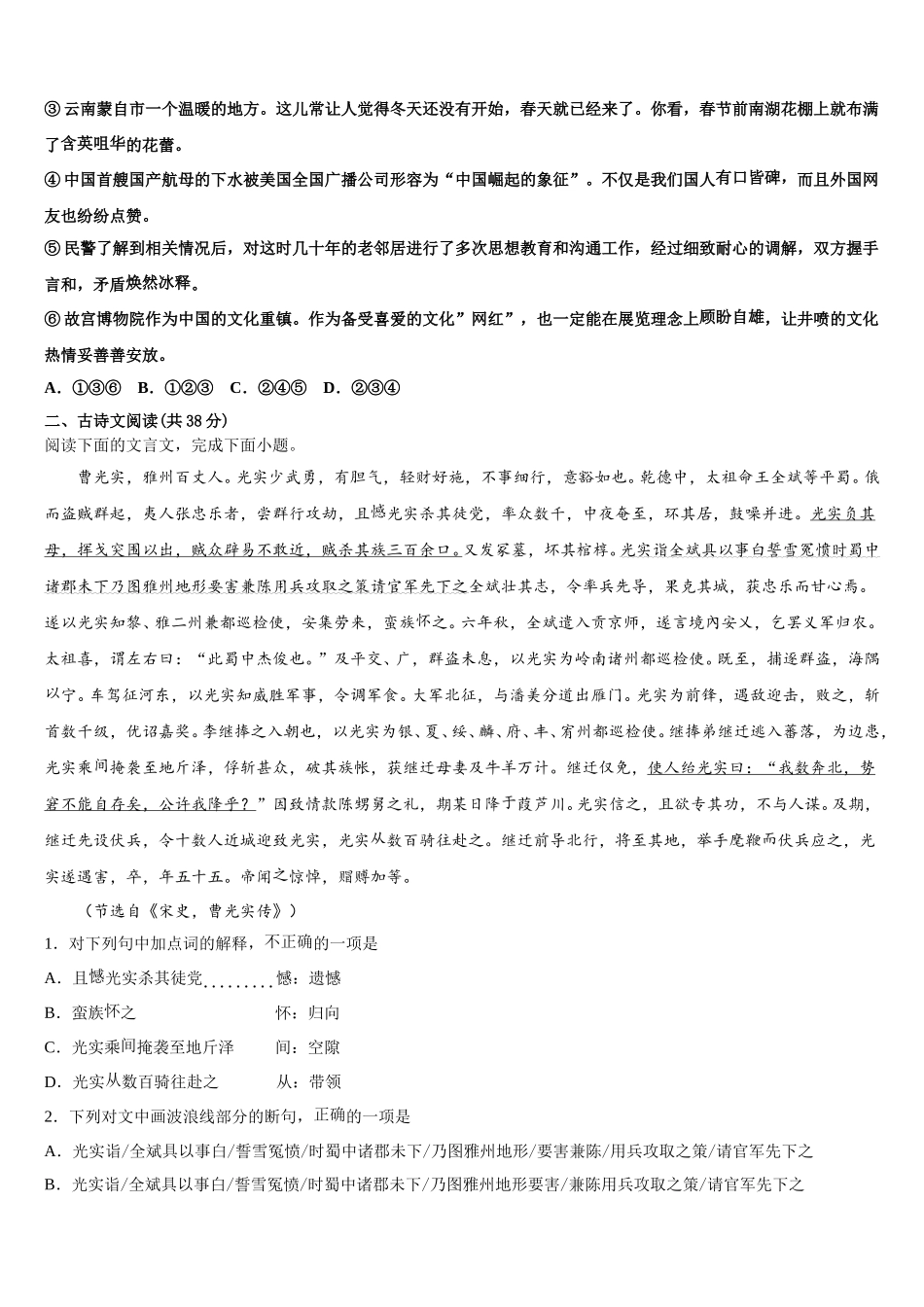 安徽省皖北名校联盟2025届语文高一第二学期期末质量跟踪监视模拟试题含解析_第2页