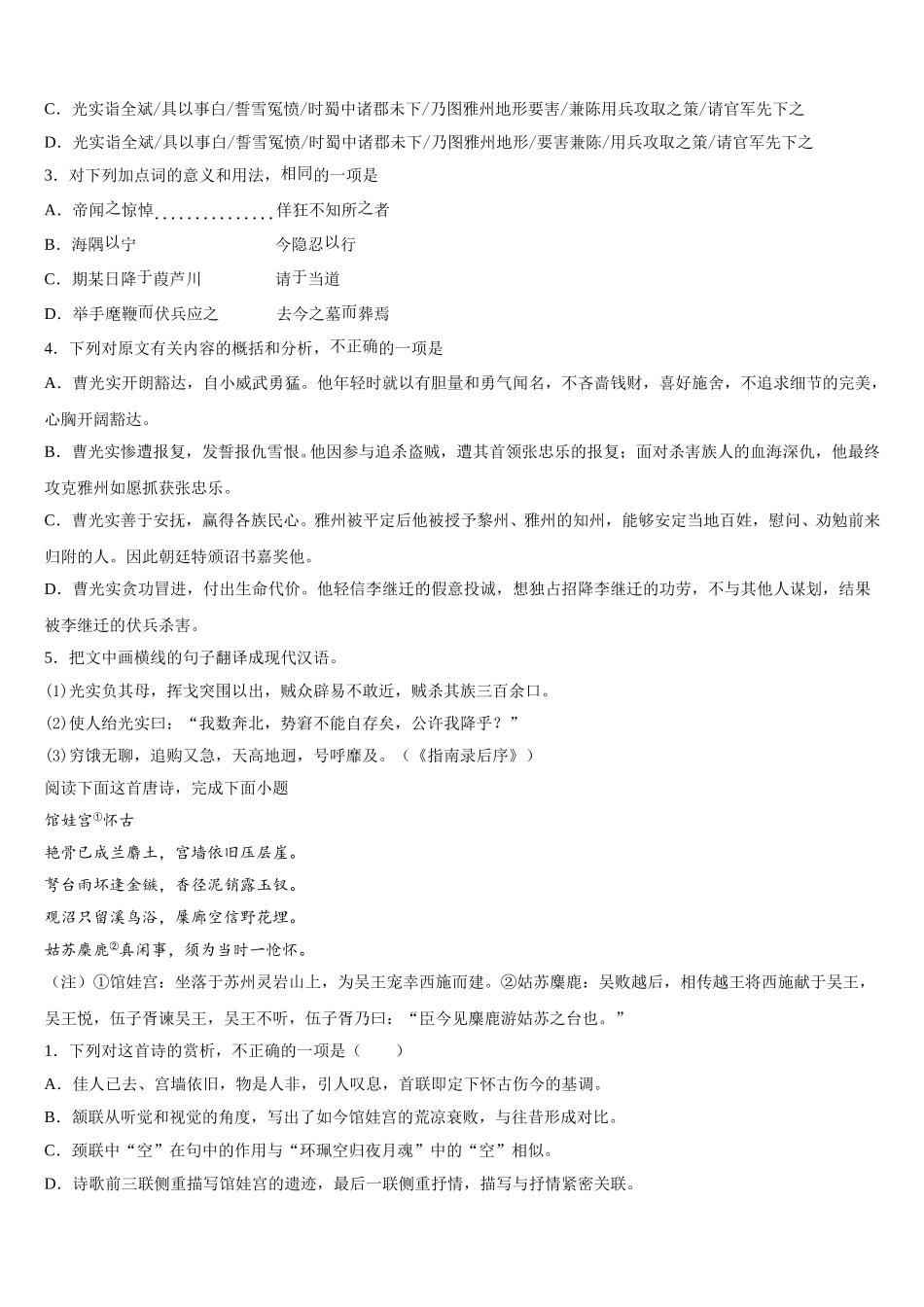 安徽省皖北名校联盟2025届语文高一第二学期期末质量跟踪监视模拟试题含解析_第3页