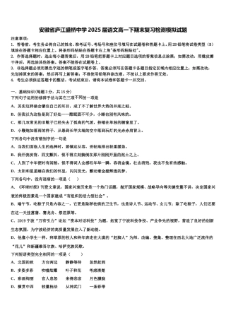 安徽省庐江盛桥中学2025届语文高一下期末复习检测模拟试题含解析