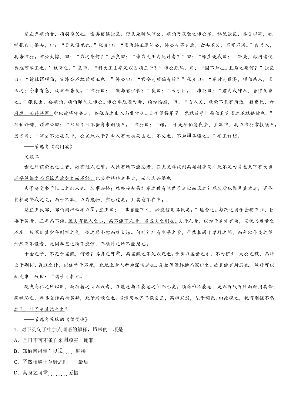 2025年安徽省阜阳市示范名校语文高一下期末质量检测模拟试题含解析_第2页
